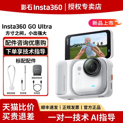 【顺丰速发】影石Insta360 GO Ultra拇指运动相机GO 3S高清骑行