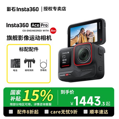 影石Insta360AcePro运动相机