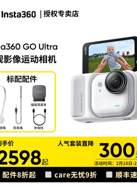 【赠128G内存卡】影石Insta360 GO Ultra口袋运动相机4K高清Vlog