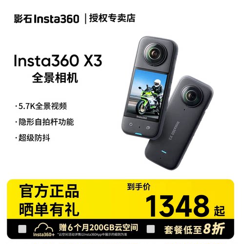 影石Insta360X3运动全景相机5.7K