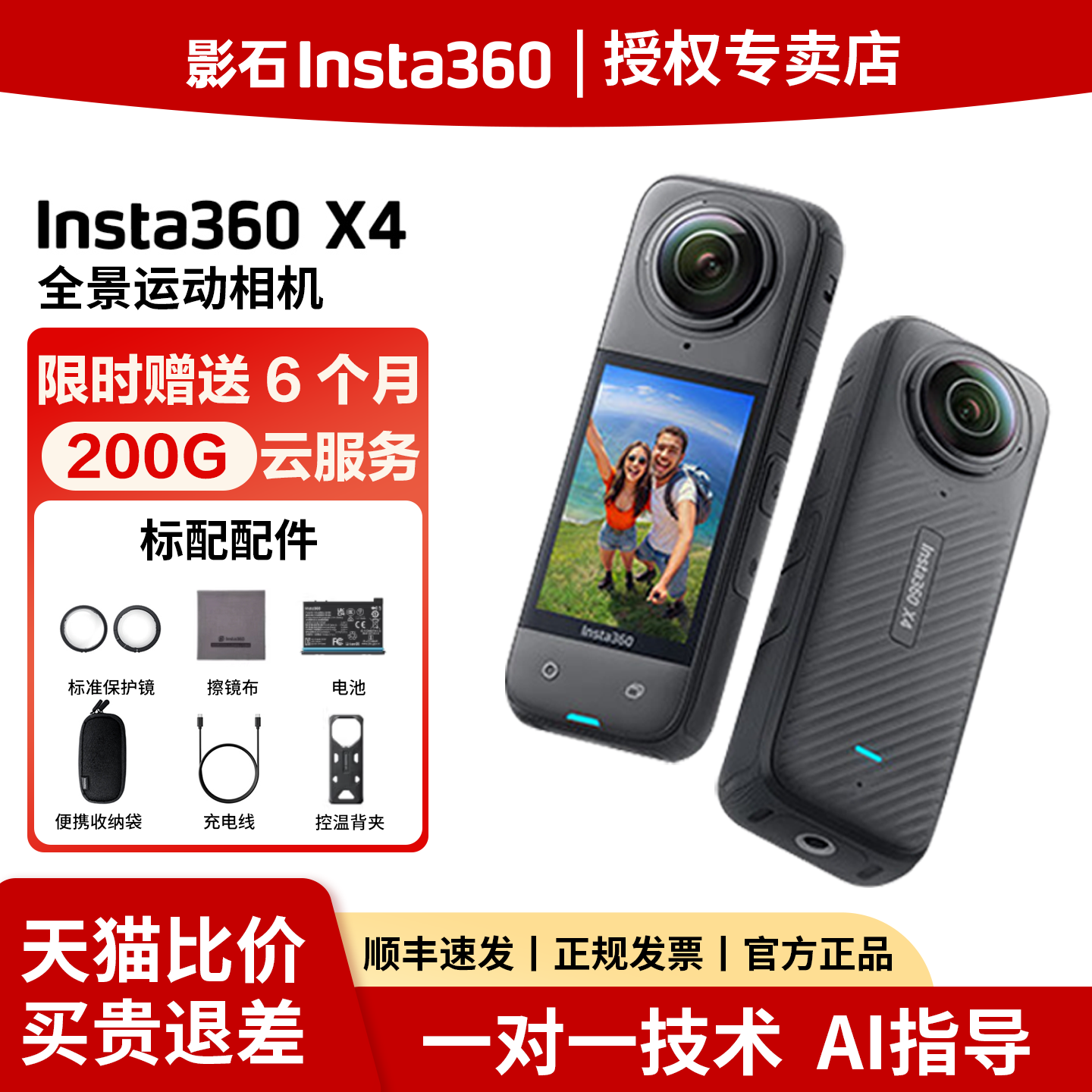 【顺丰速发】影石Insta360 X4全景运动相机 防抖摩托骑行户外直播