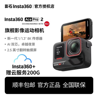 影石Insta360 Ace Pro2徕卡8K运动相机防抖摩托头盔潜水AI摄像机