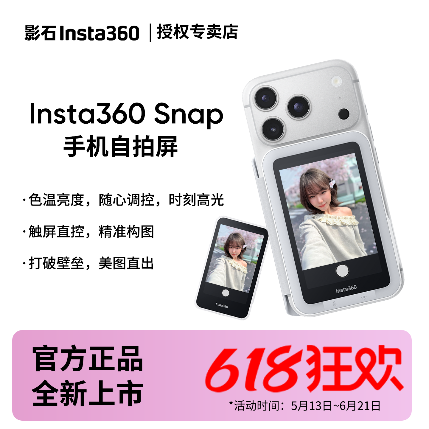 【狂欢价】影石Insta360 Snap手机自拍屏自拍神器投屏器适用iPhone苹果安卓自拍显示屏触屏变焦