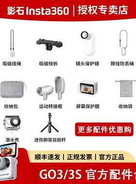 影石Insta360 GO3/3S官方配件 挂绳防丢绳保护镜收纳包潜水壳
