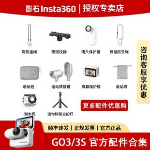 挂绳防丢绳保护镜收纳包潜水壳 3S官方配件 影石Insta360 GO3