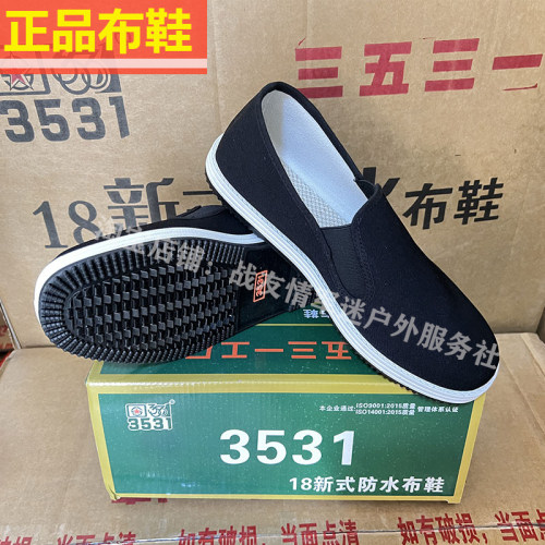 正品3531布鞋男春夏透气正宗老北京布鞋软底轻便休闲鞋户外轻便 - 封面