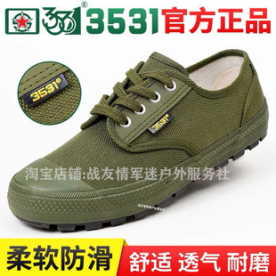 正品3531低帮胶鞋男解放鞋工地耐磨劳保鞋透气防臭帆布鞋农田鞋女