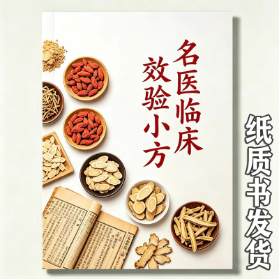 方剂涵盖诸多常见疾病分门别类