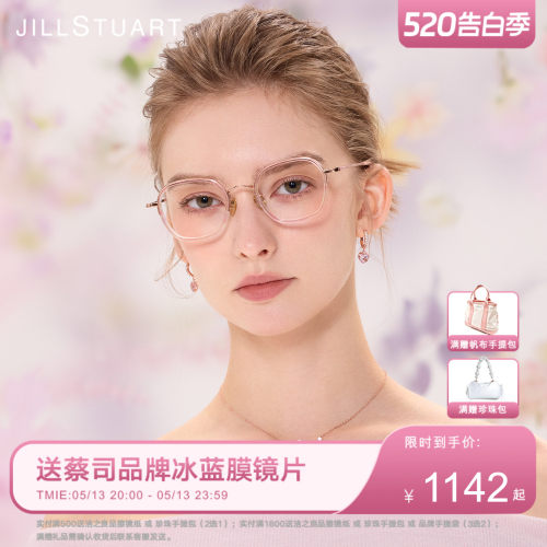 JILLSTUART透明大框素颜神器近视防蓝光眼镜显脸小女款JS80007