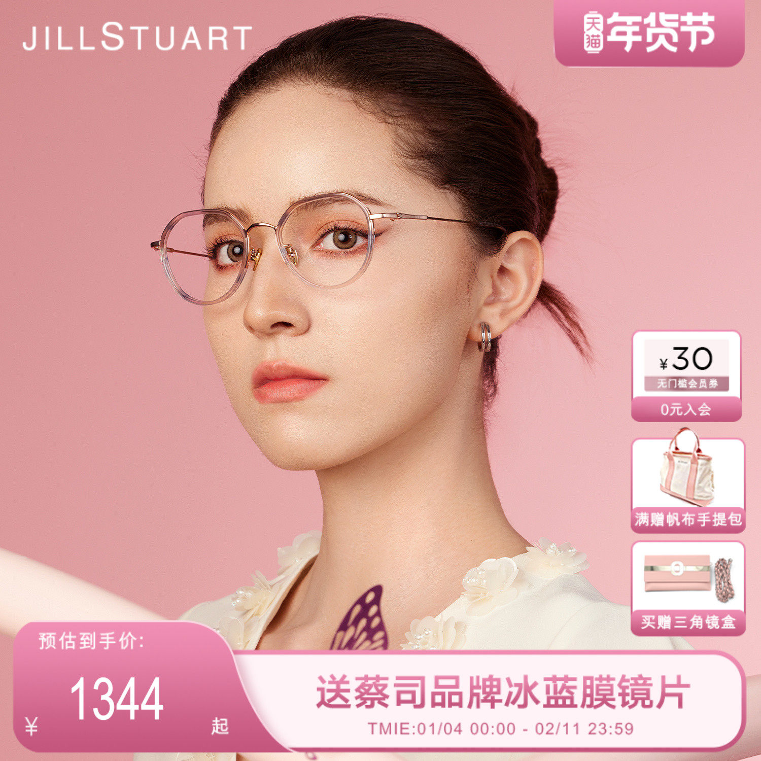 JILLSTUART眼镜框透明皇冠超轻防蓝光女款平光装饰眼镜JS80026