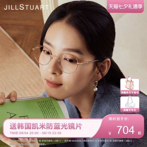 JILLSTUART姬丝图特金属圆形镜架