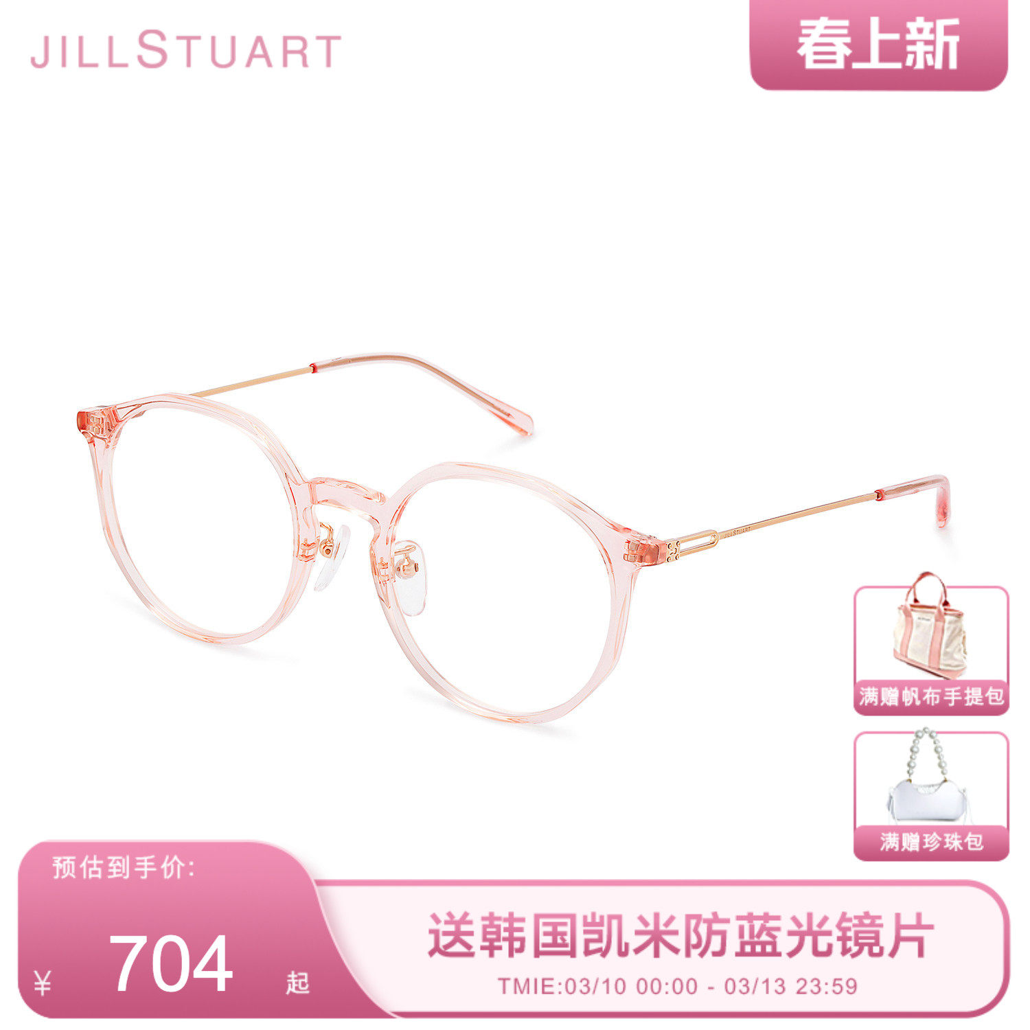 JILLSTUART眼镜框透明圆形素颜显白超轻粉色女款近视眼镜JL66021