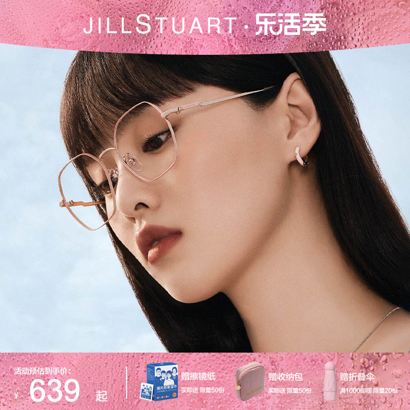 JILLSTUART姬丝图特多边形眼镜