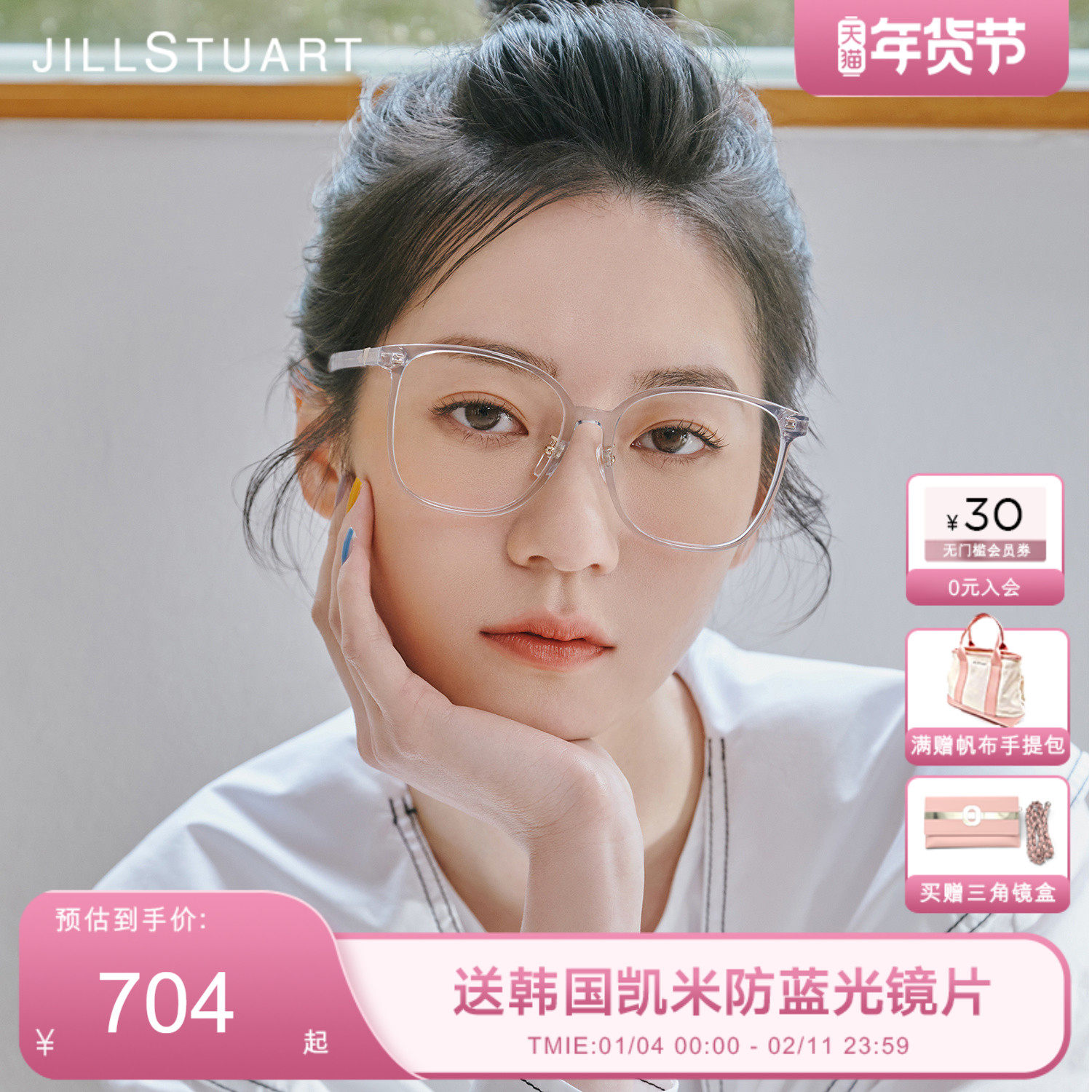 JILLSTUART黑框素颜显脸小方形防蓝光平光近视眼镜架男女JL66020