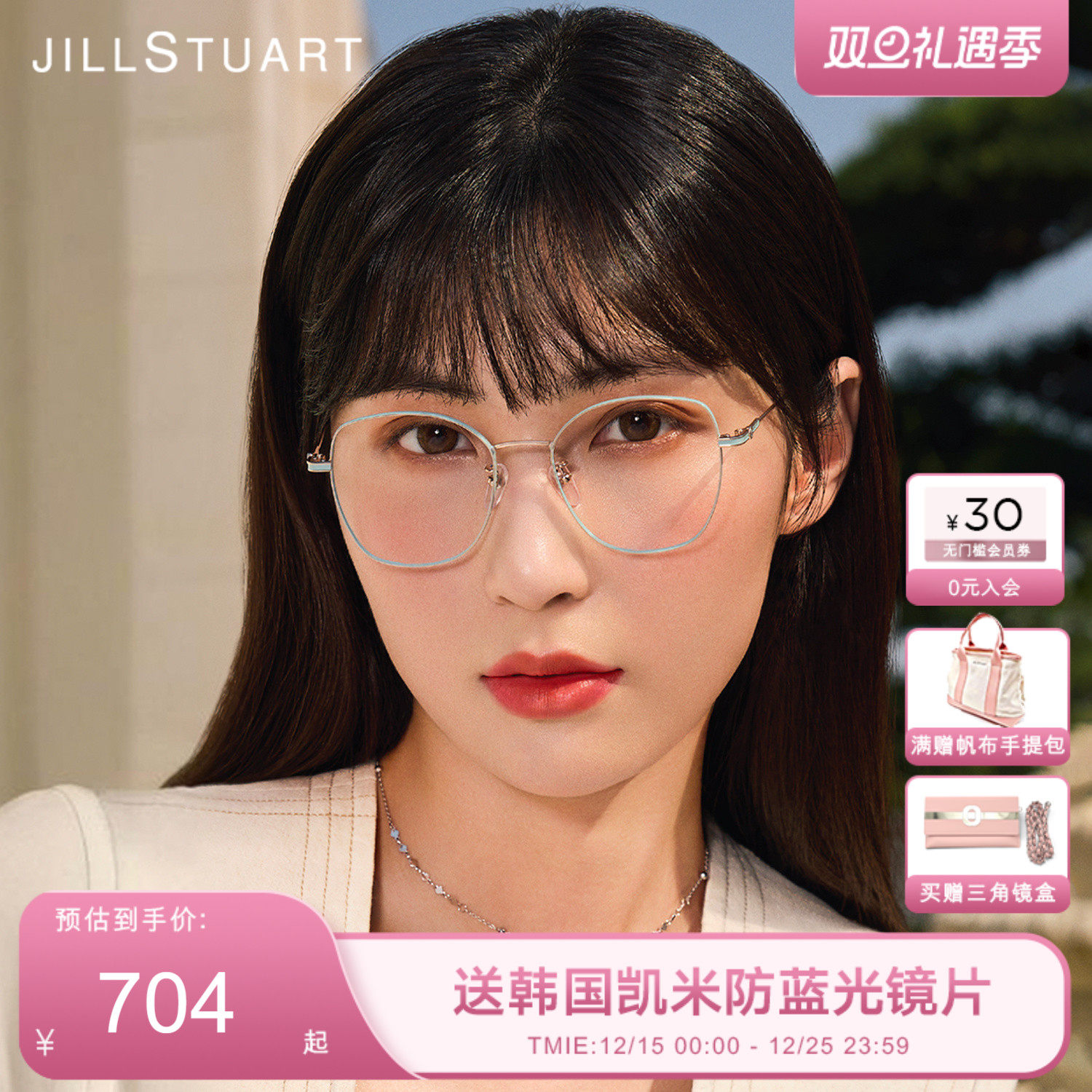 JILLSTUART钛金属眼镜架女款