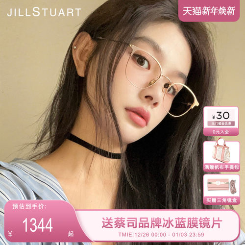 JILLSTUART姬丝图特眉形眼镜架