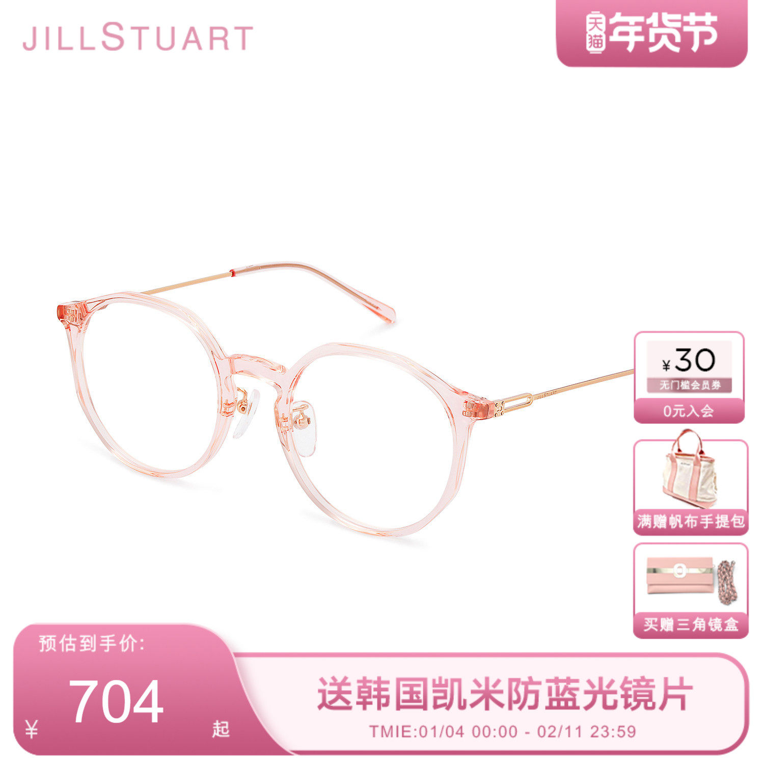 JILLSTUART眼镜框透明圆形素颜显白超轻粉色女款近视眼镜JL66021