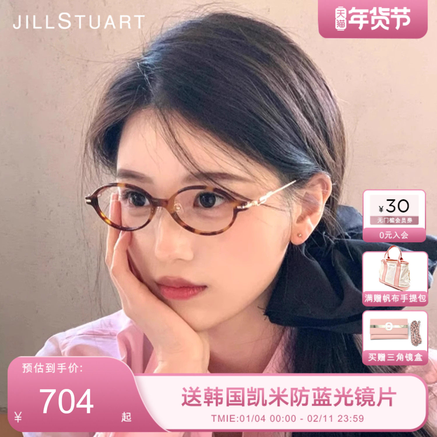 JILLSTUART眼镜框书呆子椭圆素颜小框高级感近视可配度数JL66037