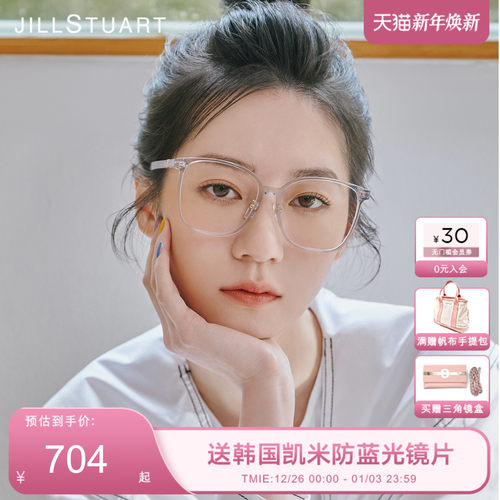JillStuart韩版板材眼镜架