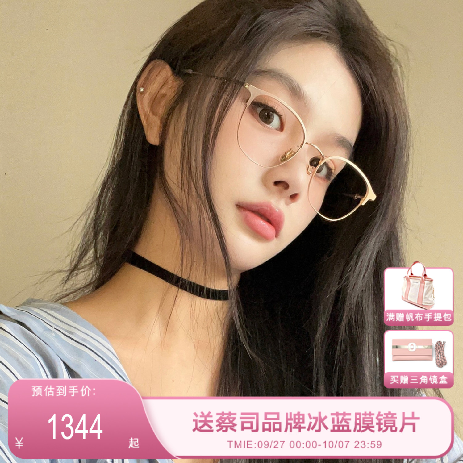 JILLSTUART姬丝图特眉形眼镜架