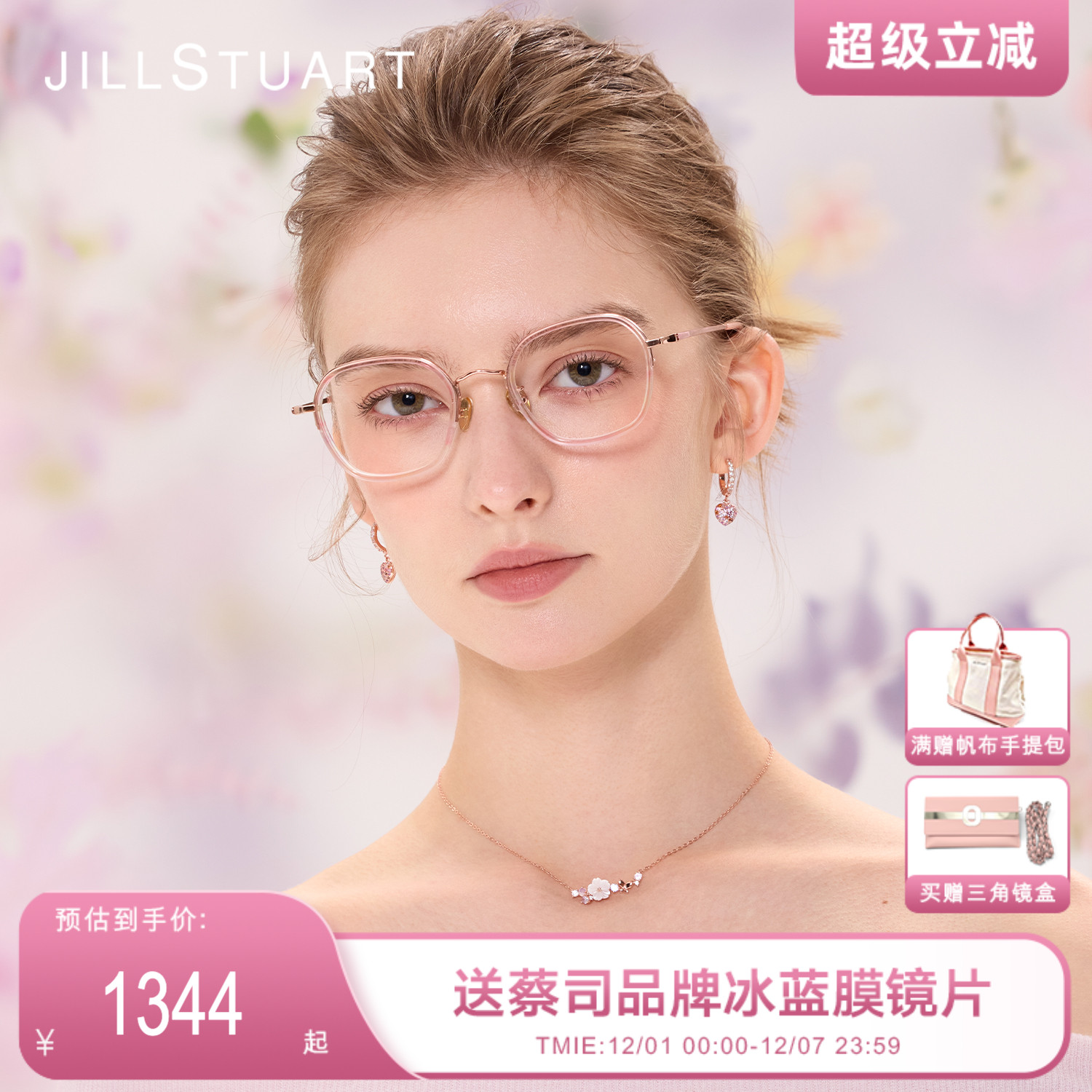 JILLSTUART透明大框素颜神器近视防蓝光眼镜显脸小女款JS80007