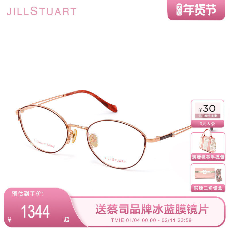 JILLSTUART眼镜框高智感椭圆钛架素颜近视眼镜可配度数JS70135