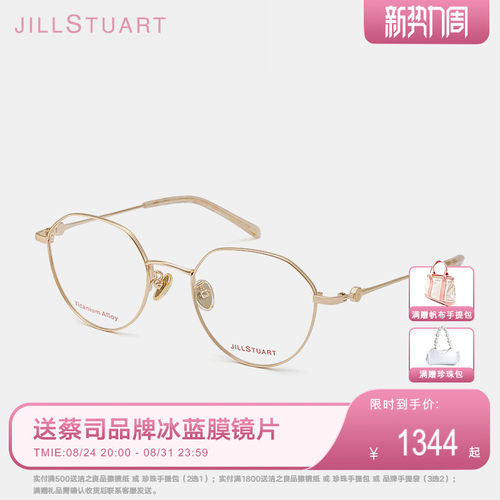 JILLSTUART眼镜框多边形修颜显白轻钛细框近视可配度数JS70032