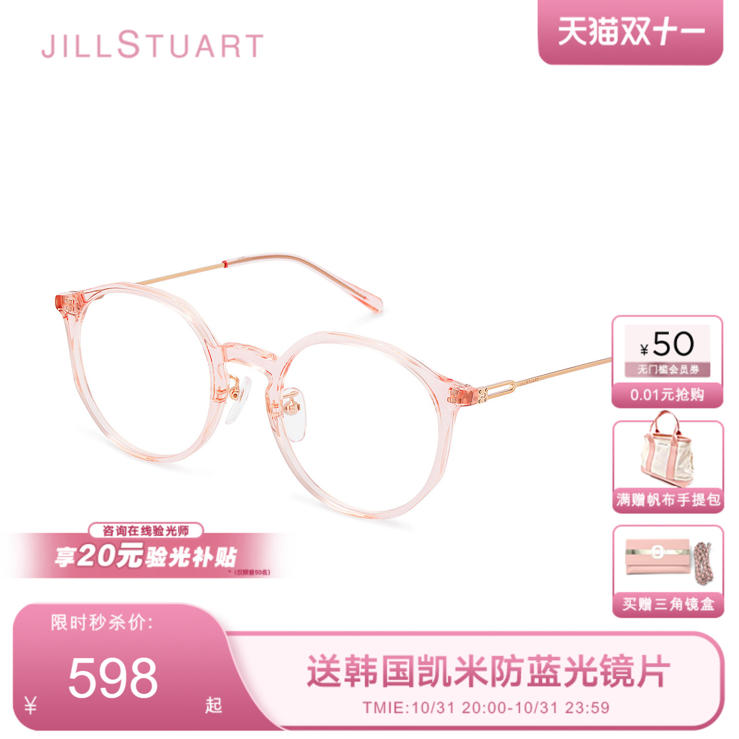 JILLSTUART姬丝图特透明粉色眼镜架女款圆框板材近视度数 JL66021