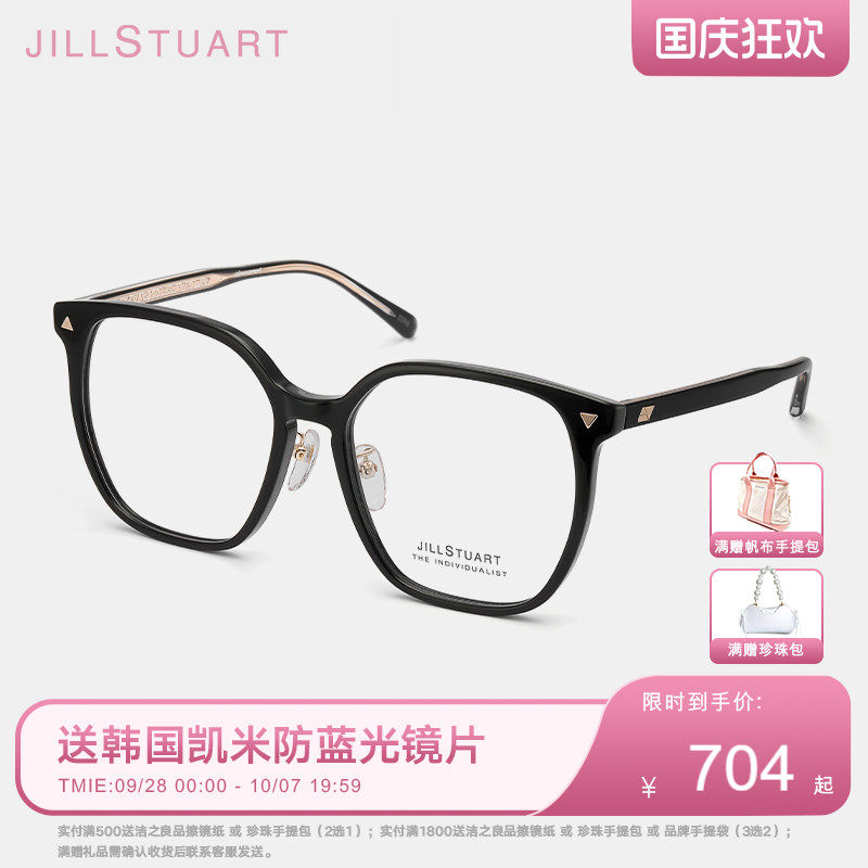 JILLSTUART姬丝图特时尚眼镜架