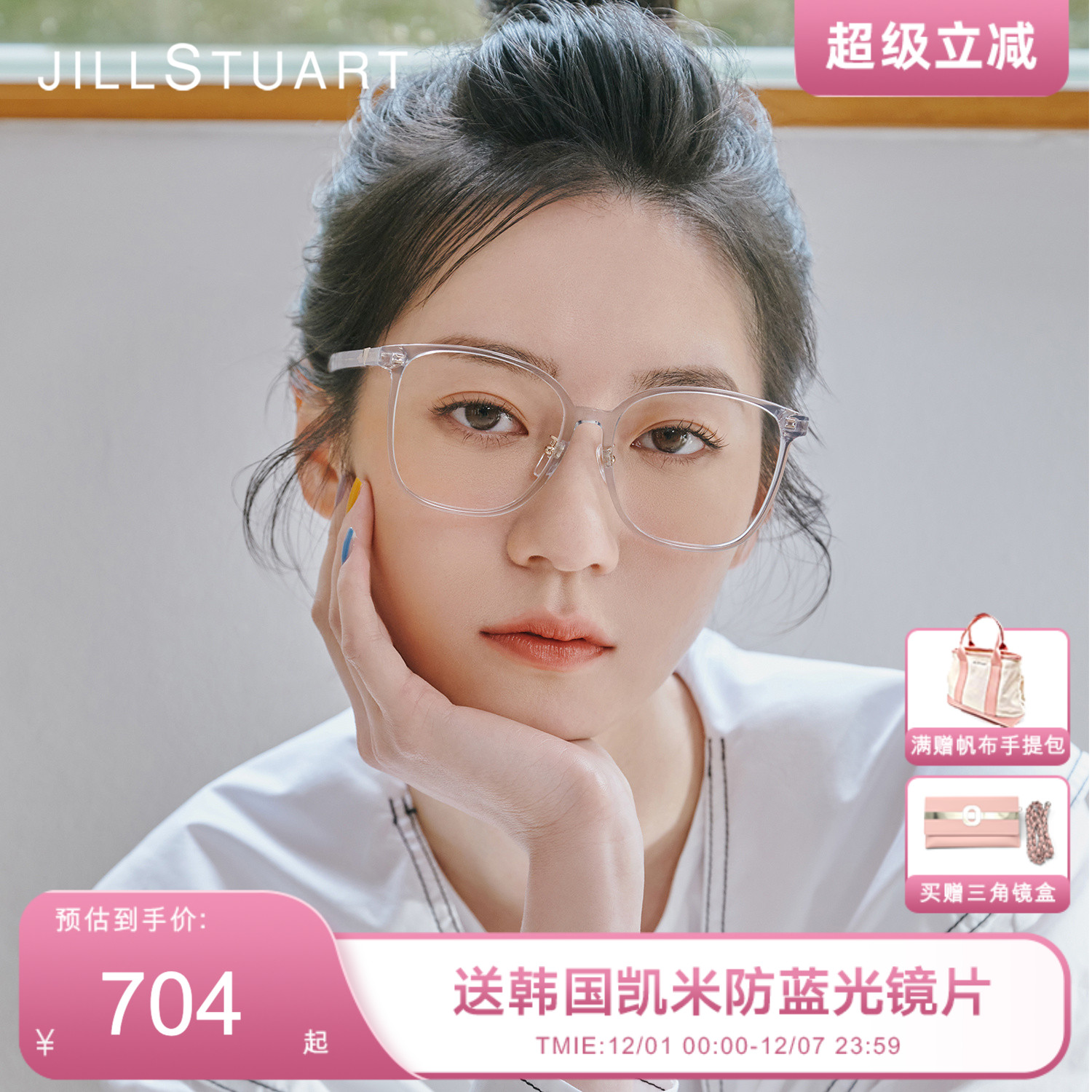 JillStuart韩版板材眼镜架