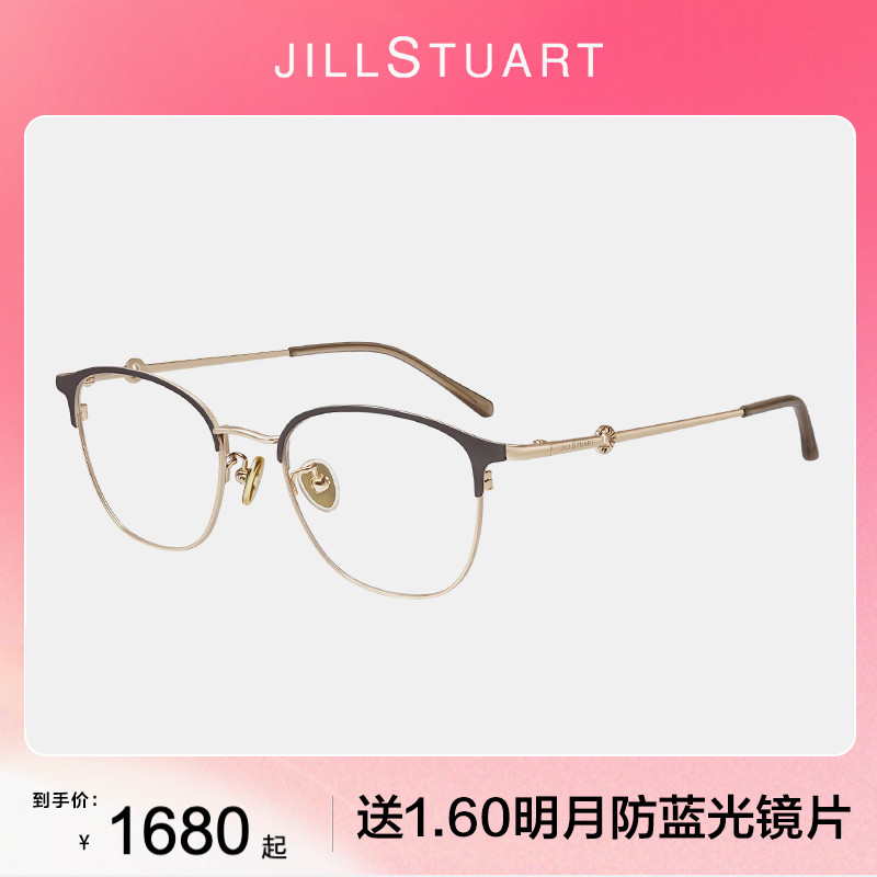 JILLSTUART姬丝图特眉形眼镜架