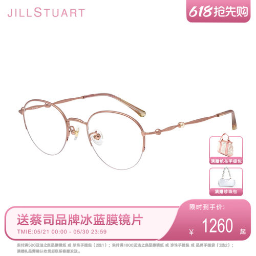 JILLSTUART眼镜框超轻半框女款近视可配度数JS70137