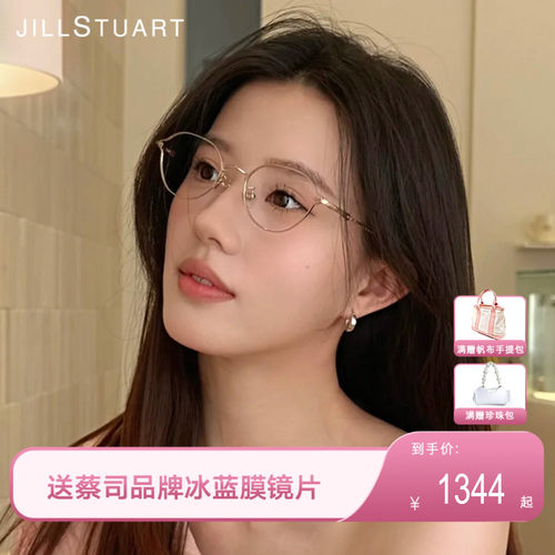 JILLSTUART超轻钛架复古小框可配近视眼镜女JS70141X