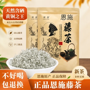 藤茶恩施野特生级正品湖北来凤硒龙须嫩芽尖霉莓新茶官方旗舰店