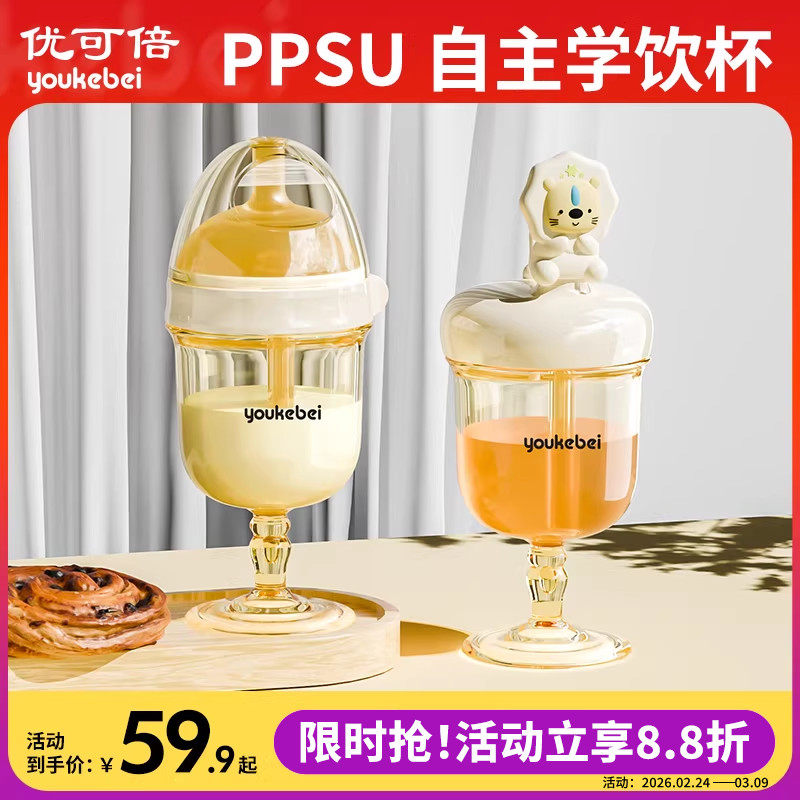 儿童高脚杯牛奶杯喝奶直饮学饮杯宝宝喝水家用喝果汁酒杯式奶瓶杯 - 优可倍旗舰店出品