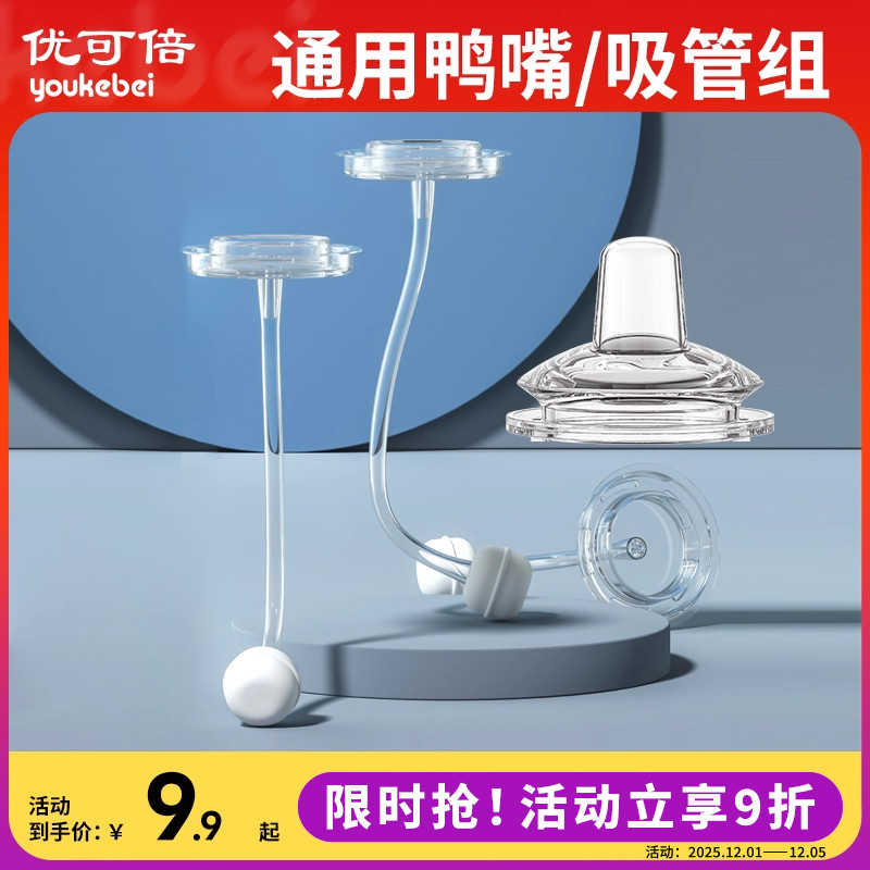 优可倍宝宝鸭嘴奶瓶50防漏防呛