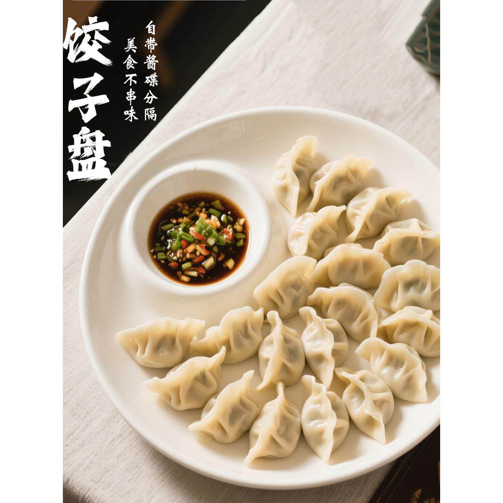 陶瓷水饺盘子家用景德镇纯白大号分格盘带醋碟卤水拼盘蘸料碟虾盘