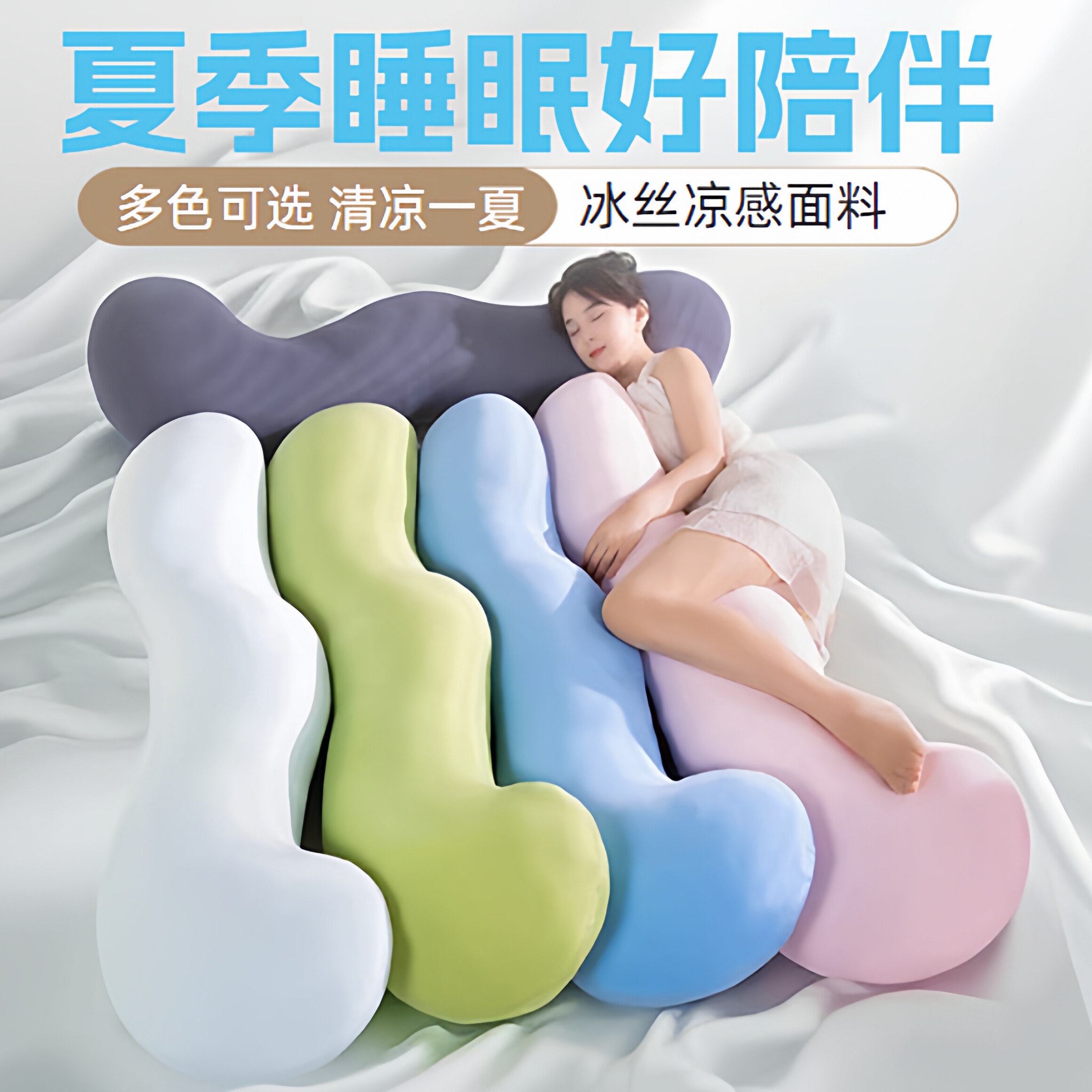 夏天冰丝凉感抱枕纯色长条枕卧室睡眠靠垫多色可选舒适透气可拆洗