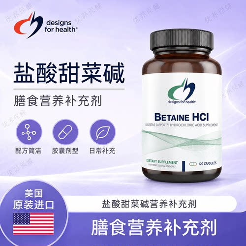 DFH盐酸甜菜碱胶囊120粒
