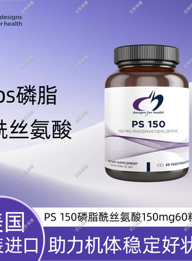 保税 DFH PS150磷脂酰丝氨酸 胶囊60粒