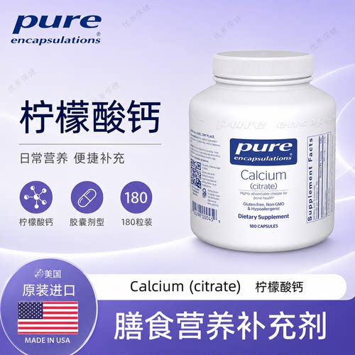 保税柠檬酸钙胶囊180粒