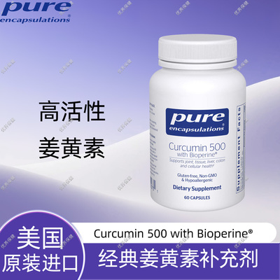 姜黄500胶囊60粒配生物perine