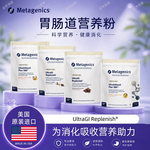 麦特金尼斯UltraGI胃肠道补充粉