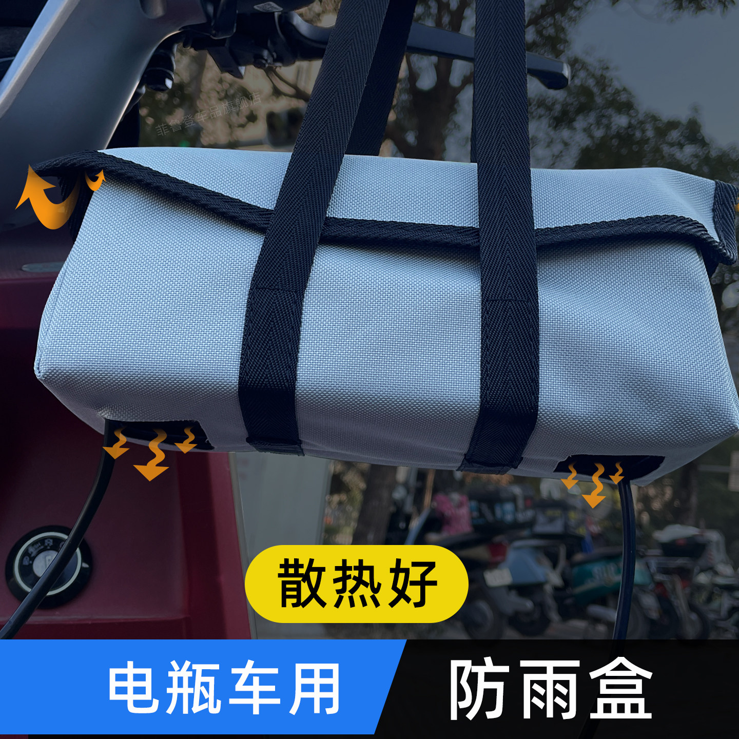 电动车自行车充电器户外防雨罩盒散热电瓶车电单车防水袋保护套