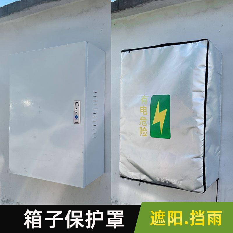 壁挂式充电箱保护罩比亚迪理想充电桩保护箱户外防水防雨防晒防尘