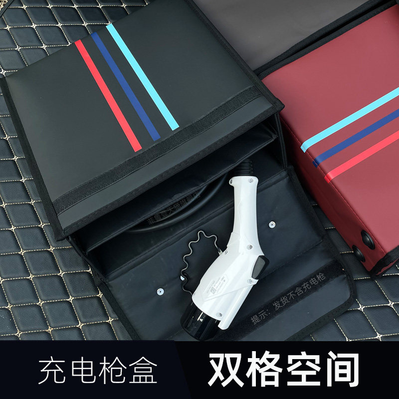 充电枪收纳盒新能源汽车充电器充电线随车充延长线储物包比亚迪图片
