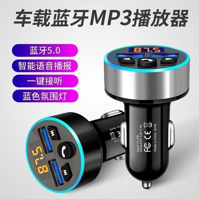 车载MP3播放器汽车蓝牙接收器无损音质免提手机导航通话USB充电