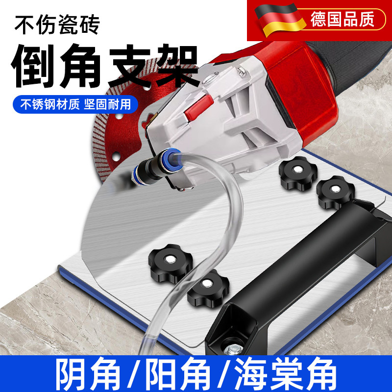 德国精工角磨机倒角支架高精度新款海棠角瓷砖切角器100型手磨机