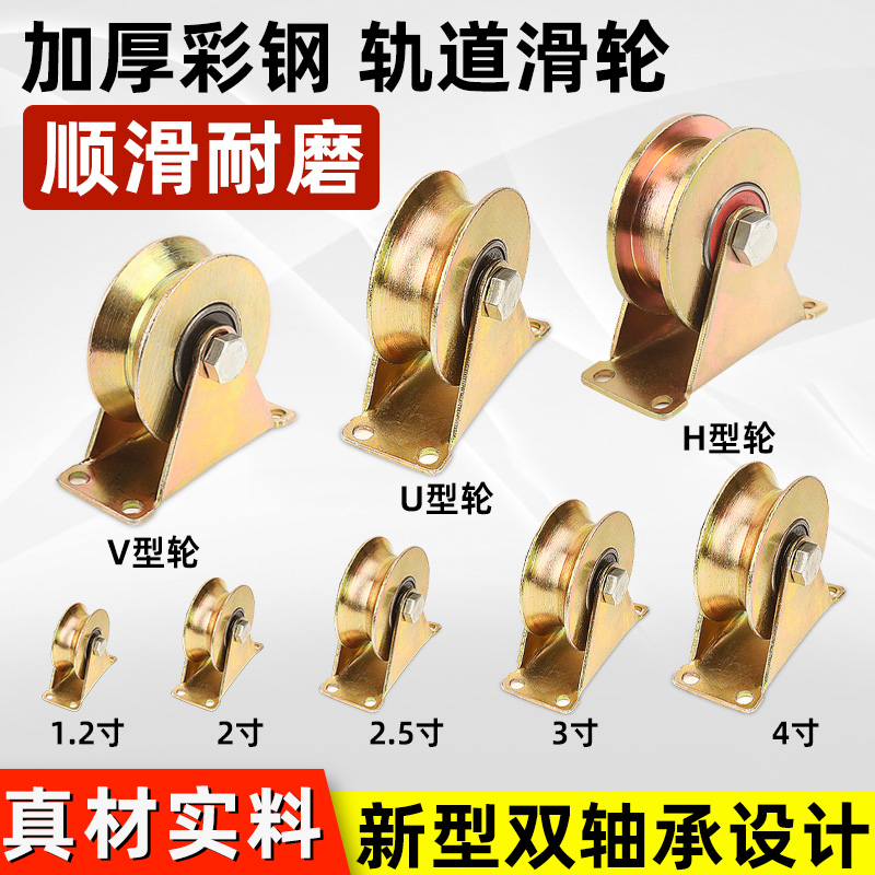 轨道滑轮轴承v型u小轮子