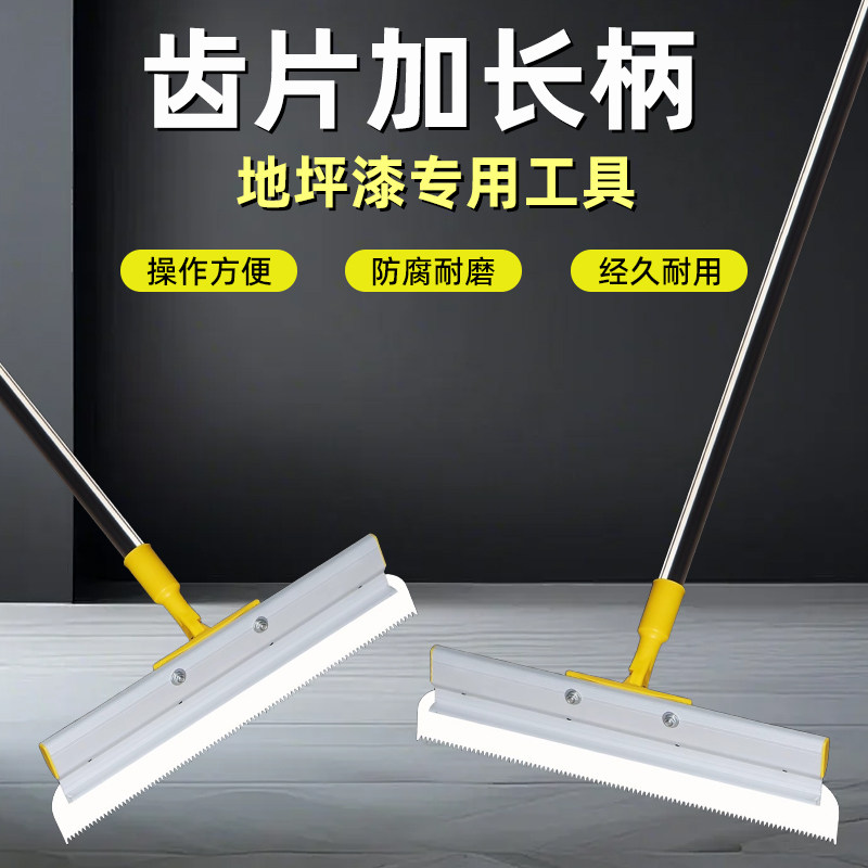 水泥自流平刮刀环氧地坪漆施工专用工具站立式刮板厂房车间推馒刀